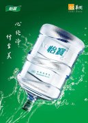 <b>塘沽怡宝桶装水多少钱一桶</b>