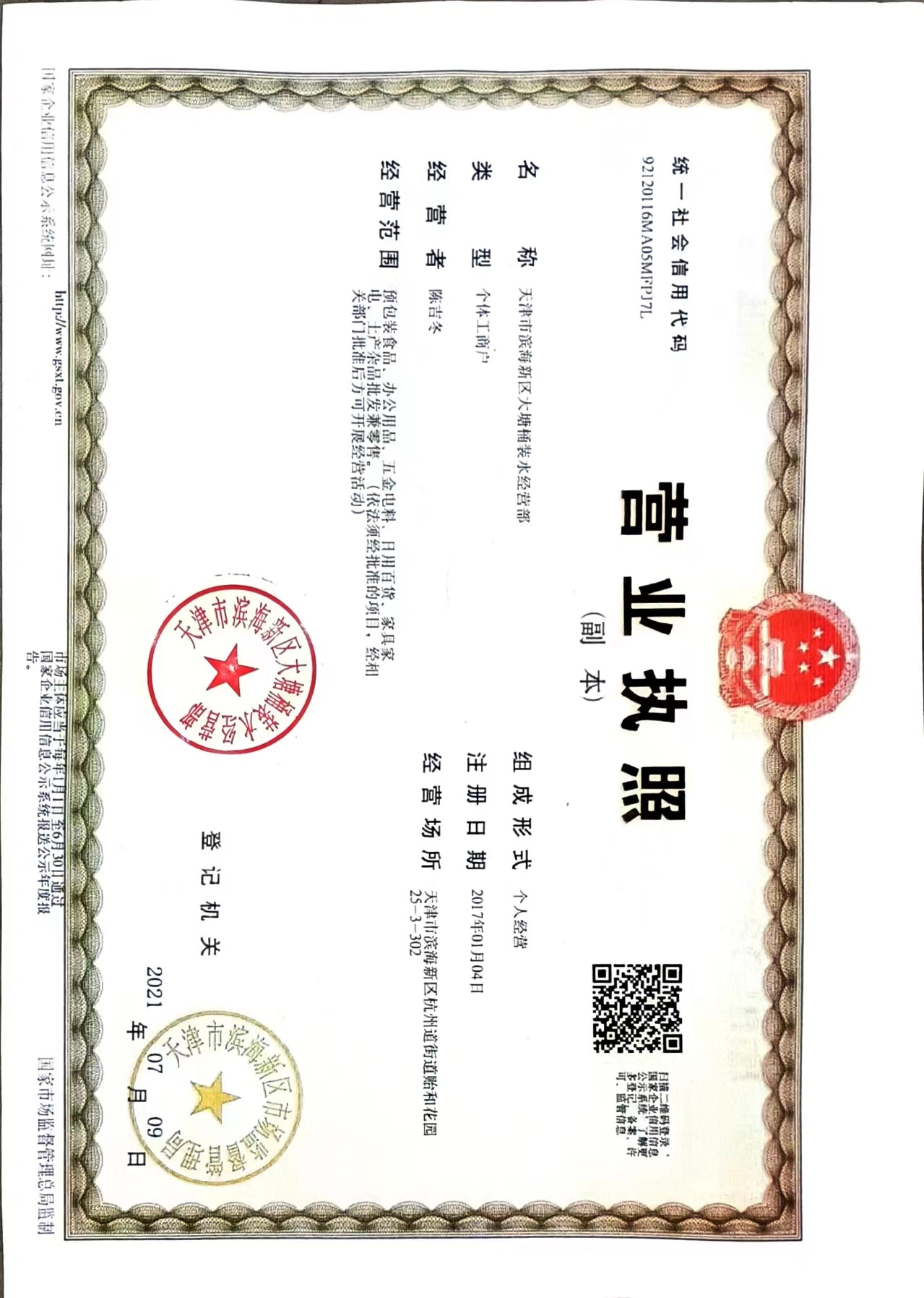 营业执照